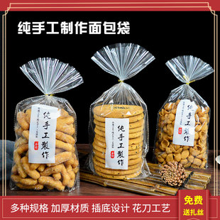 烘焙包装纯手工包装袋桃酥麻花饼干糕点袋齐口透明中式糕点包装袋