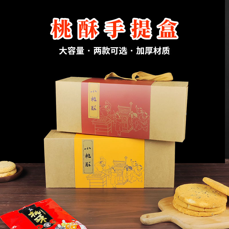 桃酥包装盒中式糕点小桃酥手提盒