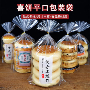 喜饼包装袋透明扎口袋送扎丝蛋奶西饼乳香包喜饼结婚烘焙包装袋