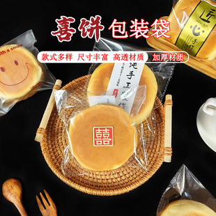 结婚喜饼包装袋喜庆透明胶条自封袋蛋奶西饼乳香包喜饼烘焙包装袋