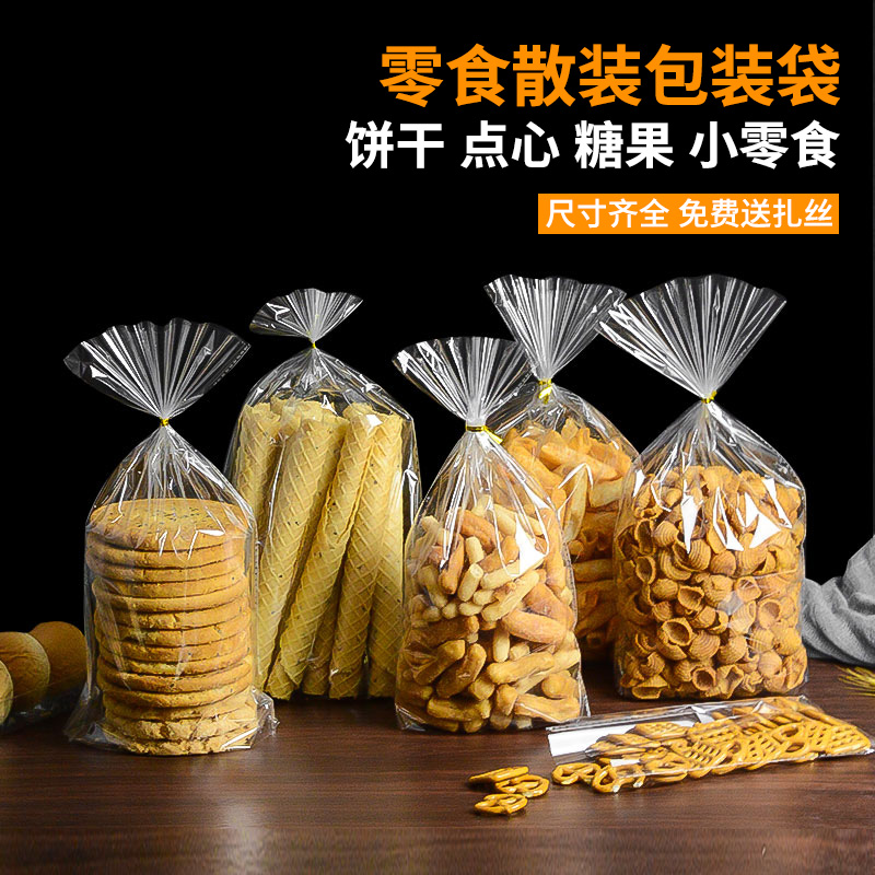烘焙包装平口透明包装袋饼干蛋卷锅巴散装零食袋面片麻花点心袋子