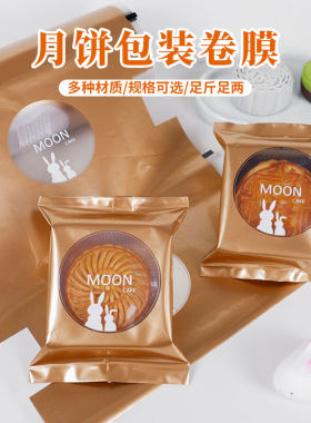 尼龙月饼包装卷膜低透氧率卷材
