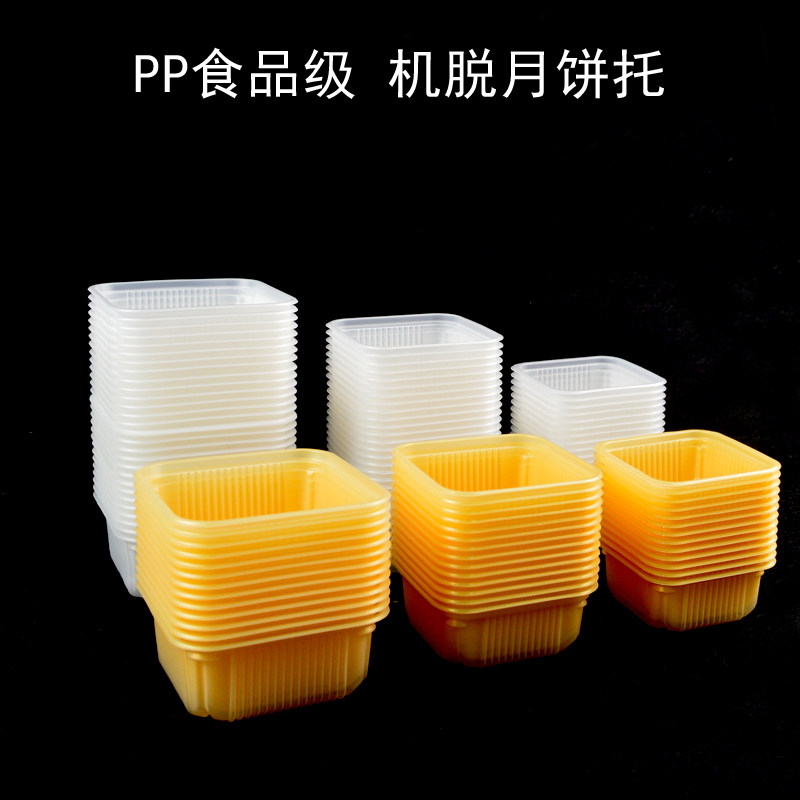 pp加厚月饼托食品级塑料托可机脱图片