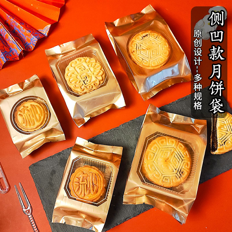 金色月饼包装广式冰皮月饼机封袋