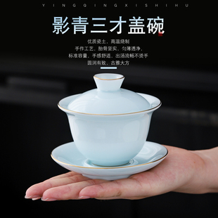 青瓷盖碗茶杯陶瓷茶具单个大号家用三才碗泡茶敬茶碗功夫茶具高档