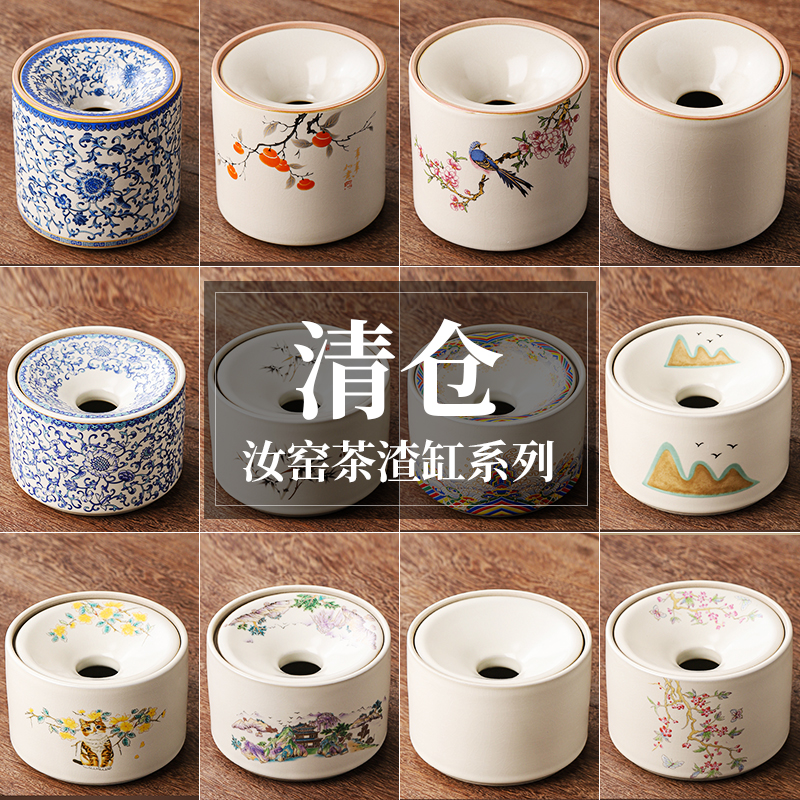 汝窑茶渣缸茶道废水桶家用陶瓷茶台客厅烟灰缸防灰飞带盖茶具配件