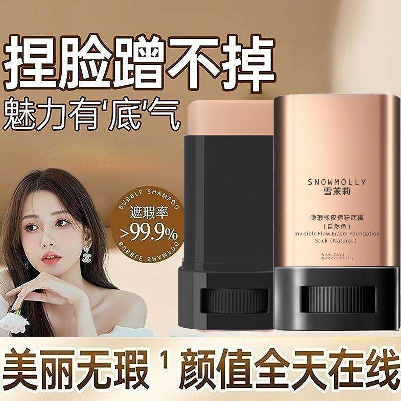 韩国同款水光棒粉底棒无暇橡皮擦遮斑痘泪沟持久遮瑕不脱妆不卡粉