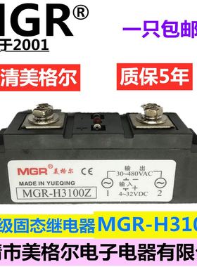 美格尔MGR-H3100Z工业级固态继电器HS380ZF HS360ZF直流控制交流