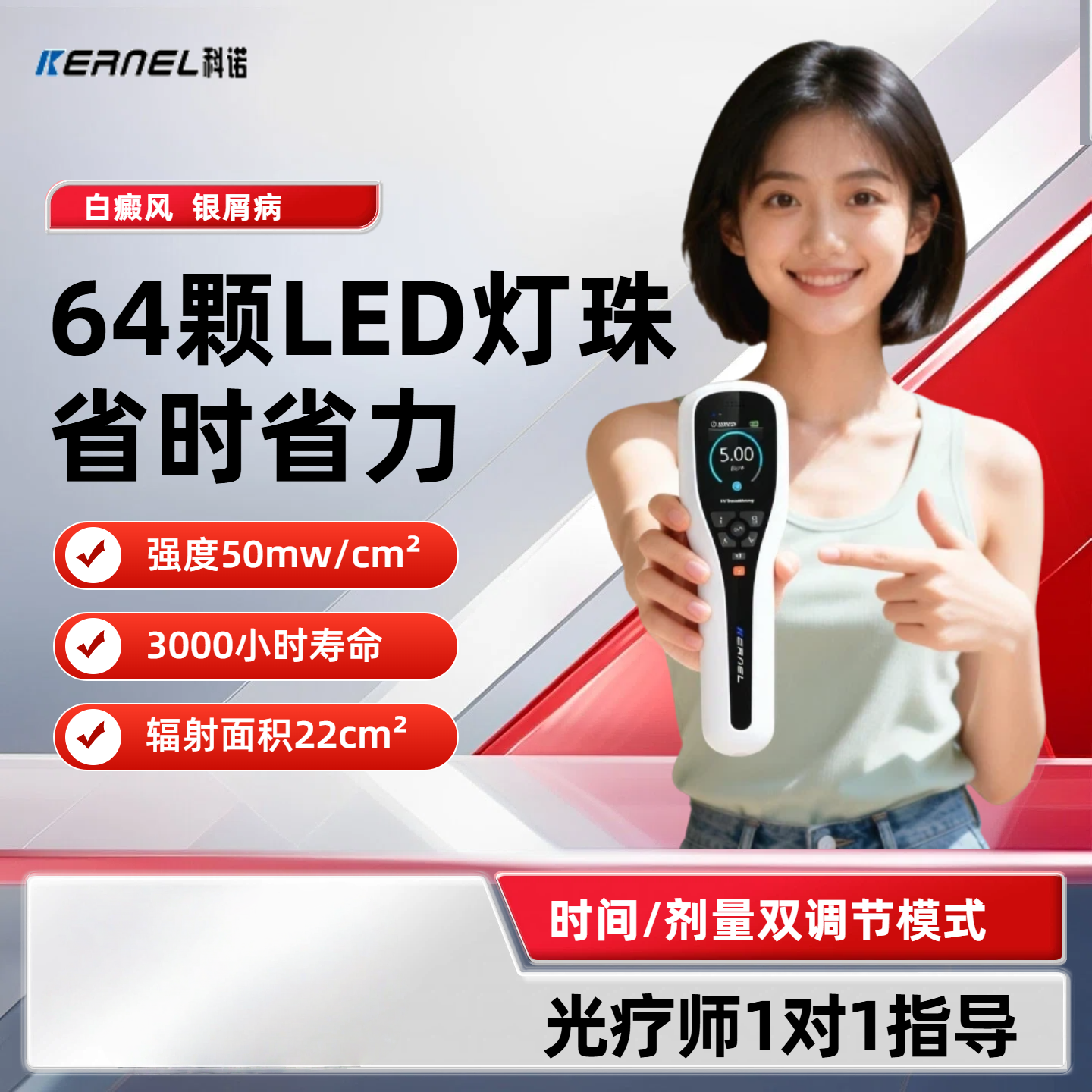 科诺308光疗仪5000G50mj强度面积22