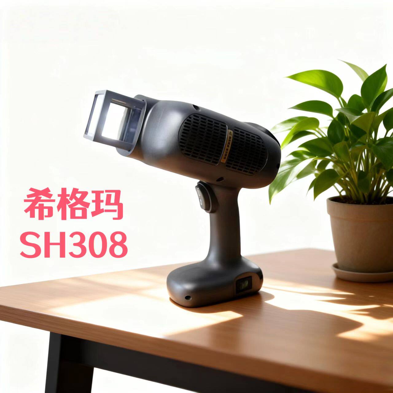 希格玛SH308nm准分子家用纳米治机灰色款38强度