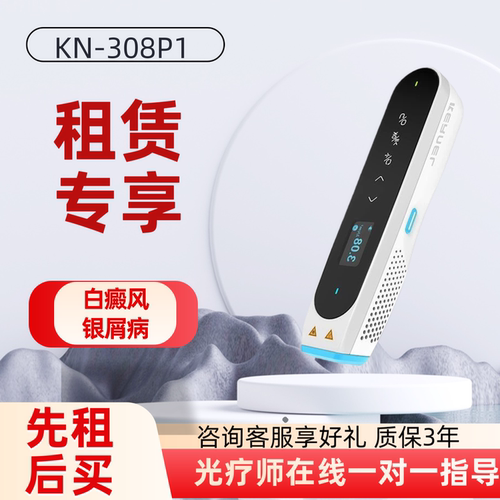 科诺308仪器20强度型号CNP1紫外线光疗仪辅助白癜风租用租赁