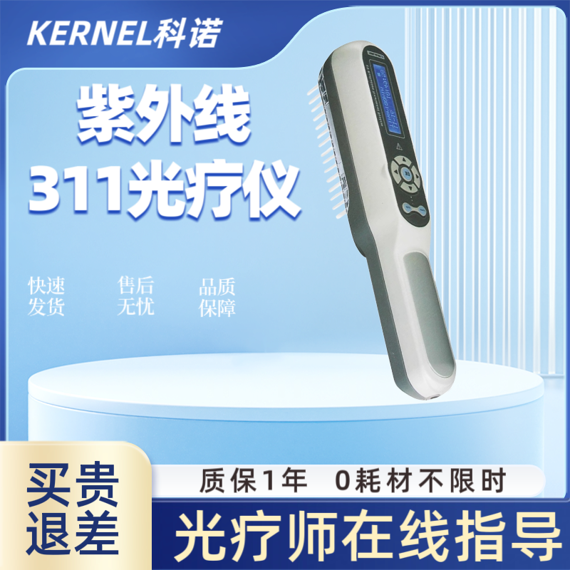 科诺4003BL光疗大面积白癜风311光疗仪紫外线银屑病理疗仪照光