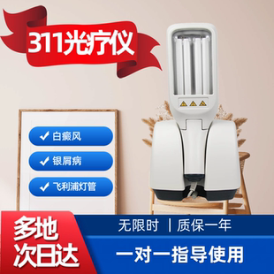 科诺4006B双管升级光疗大面积白癜风311光疗仪紫外线银屑病理疗仪