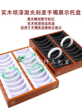 木柜台直播间手镯展示收纳数字贴