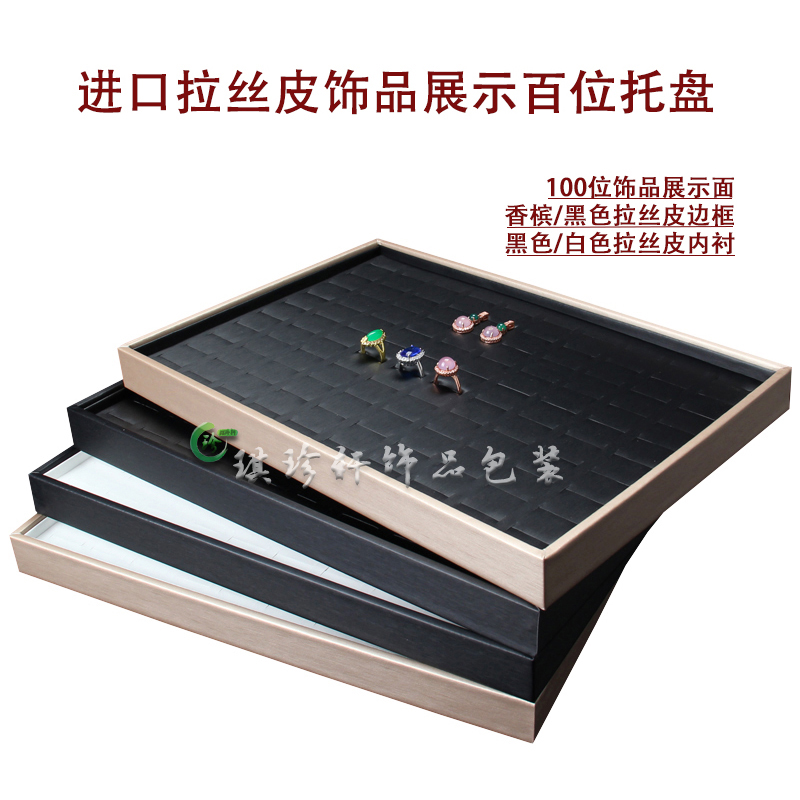 香槟拉丝皮珠宝饰品展示百位戒指耳钉柜台耳钉直播摆放支架台托盘
