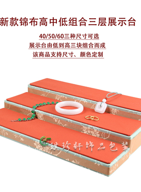 新中式复古宋锦楼梯珠宝首饰品展示台阶梯三层摆放架唐风红色道具