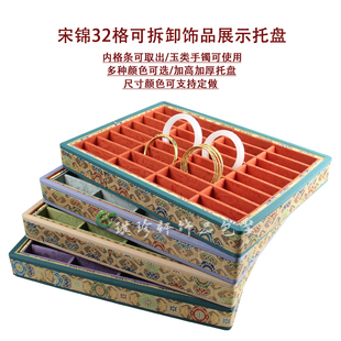 宋锦古风刺绣复古珠宝玉器手镯柜台展示托盘黄金玉环收纳加厚道具