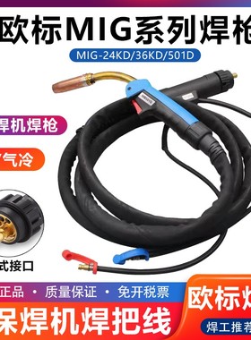 焊铝二保焊枪MB-501D水冷型36KD自动焊MIG-315/350/500气保焊机