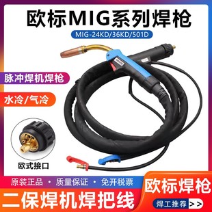 焊铝二保焊枪MB-501D水冷型36KD自动焊MIG-315/350/500气保焊机