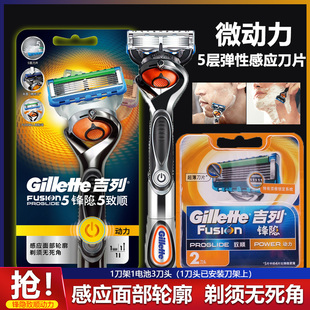 刮胡刀五层刀片锋速5 Gillette 吉列锋隐致顺动力电动剃须刀男士