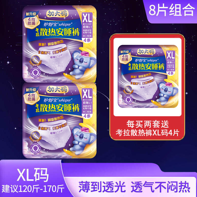 护舒宝考拉裤裤XL码裤型卫生巾