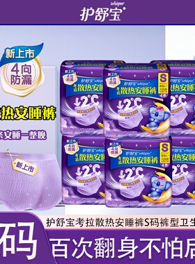 护舒宝安睡裤考拉散热夜安裤S码超长夜用卫生巾4片装建议30-45kg
