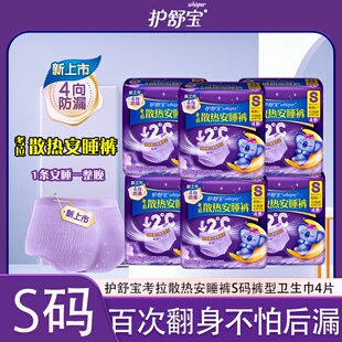 护舒宝安睡裤考拉散热夜安裤S码超长夜用卫生巾4片装建议30-45kg