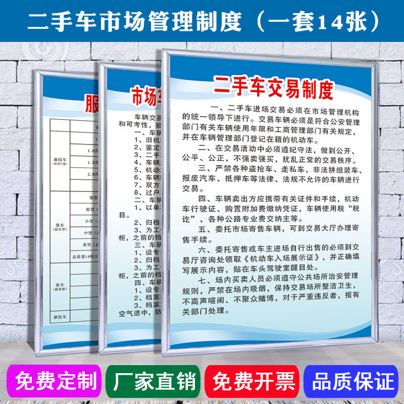 二手车交易市场管理制度牌定制