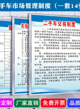 二手车交易市场管理制度牌定制