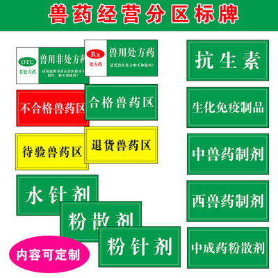 兽药分区牌gsp合格分类标识