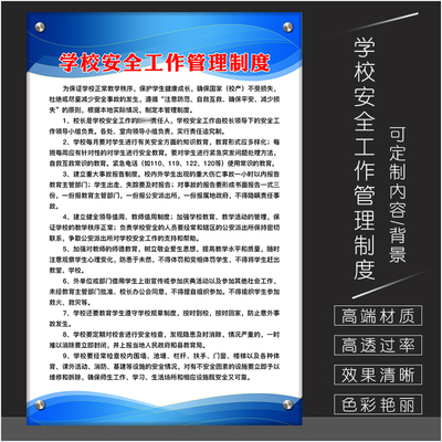 亚克力校园安全管理制度牌定制