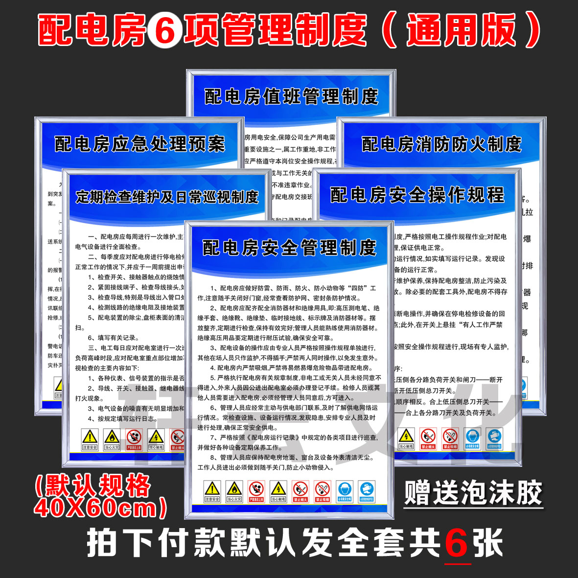 配电房安全管理制度牌kt板定制