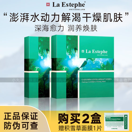 瑞士瑞斯美提亮紧致舒缓补水面膜