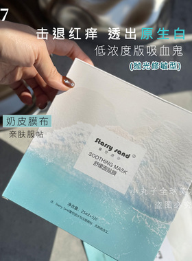 透出原生白低浓度版吸血鬼面膜