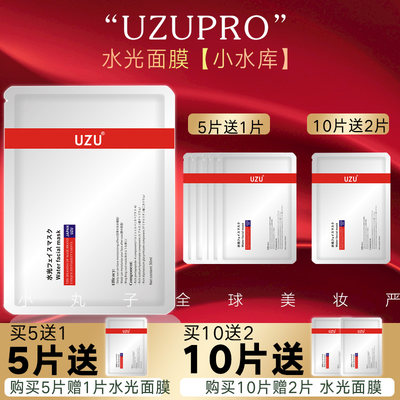 日本uzupro舒缓镇静修复敏感肌