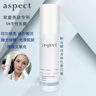 Aspect光感亮白身体乳霜提亮肤色改善暗沉 滋润鸡皮丝滑亮肤200ml