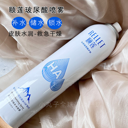 颐莲玻尿酸补水喷雾 小分子保湿爽肤水 晒后修复舒缓补水退红锁水