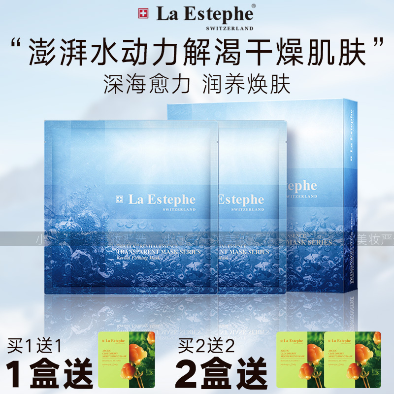 瑞斯美灯塔水母急救修复补水面膜