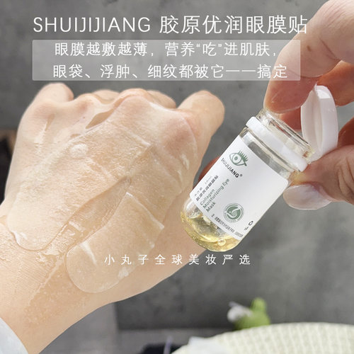 水肌匠胶原优润眼膜贴 淡纹紧致鱼尾纹法令纹补水保湿淡化黑眼圈