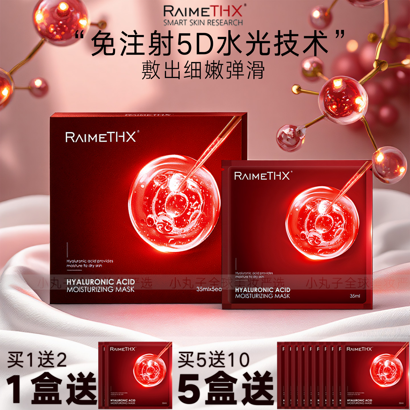 韩国雷美特丝5D水光补水保湿面膜