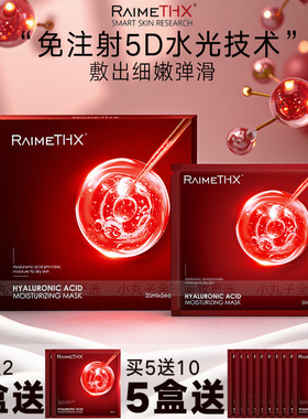澳门购Raimethx雷美特丝5d红膜血清蛋白plus微针白管水光补水面膜