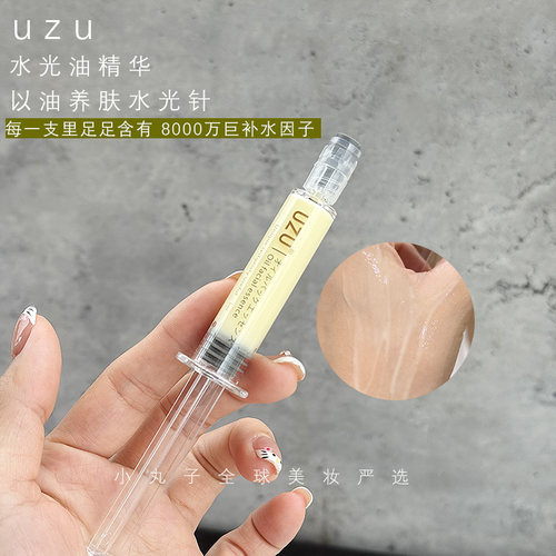 日本UZU水油精华熬夜党提亮肤色