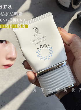 Luara防晒霜 SPF38防晒隔离霜自然素颜霜长效防护水润服帖30/60ml