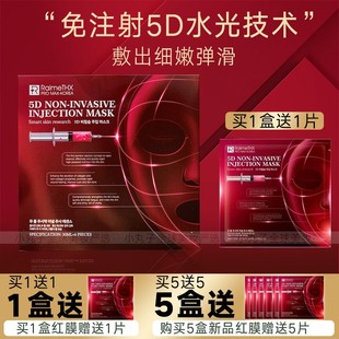 澳门购Raimethx雷美特丝5d红膜血清蛋白plus微针白管水光补水面膜