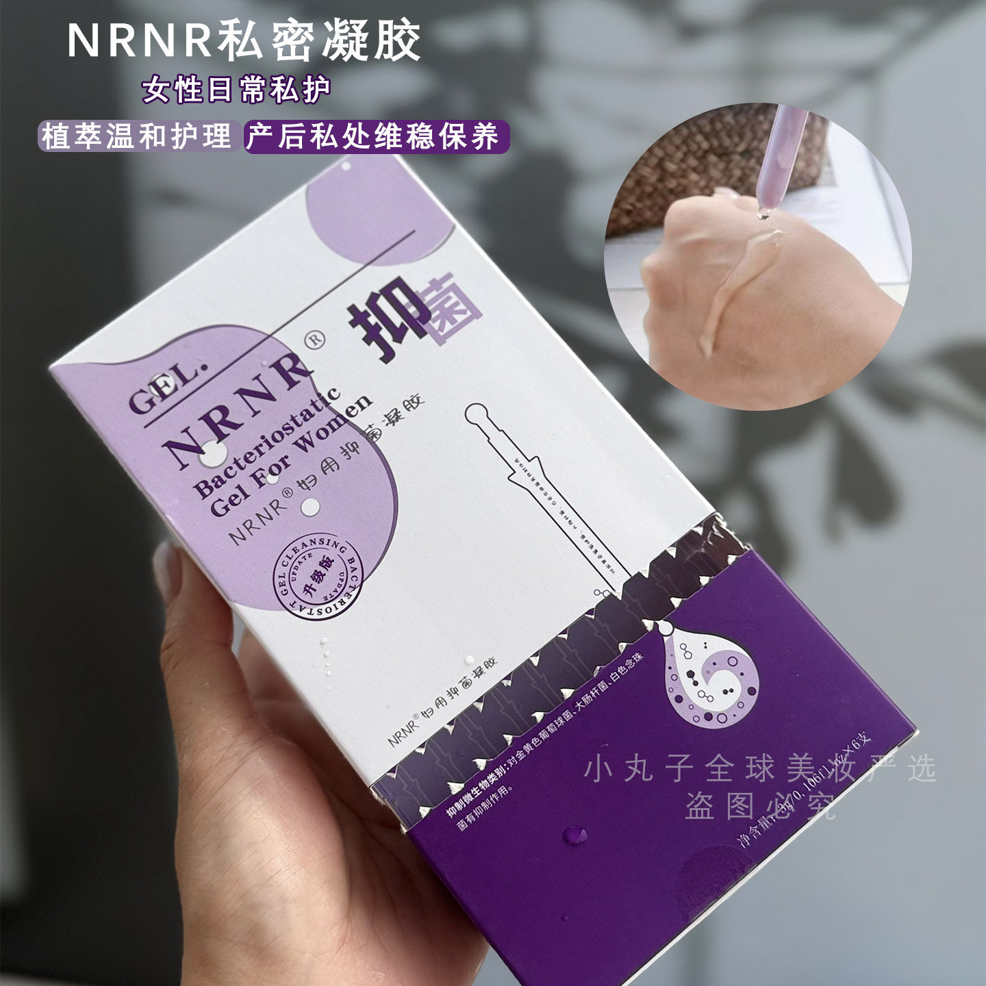 一支紧 新包装NRNR妇用私密保养护理凝胶滋养补水润滑女性6支装