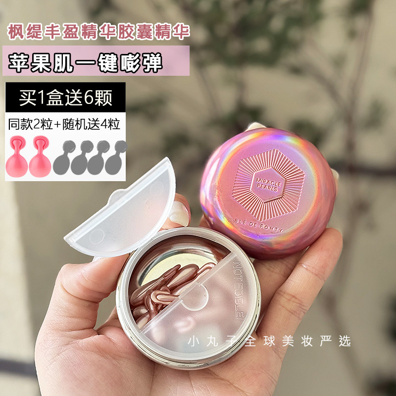 枫缇苹果肌丰盈精华油 紧塑胶囊精华液30粒提升面部轮廓饱满紧致
