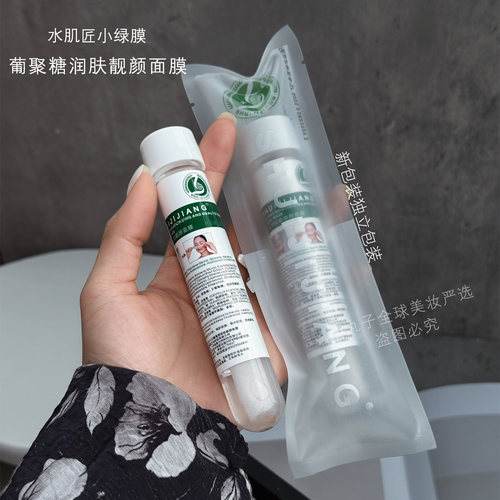 泊娜朵水肌匠绿管葡聚糖补水修护面膜 提亮肤色淡化色素细纹保湿