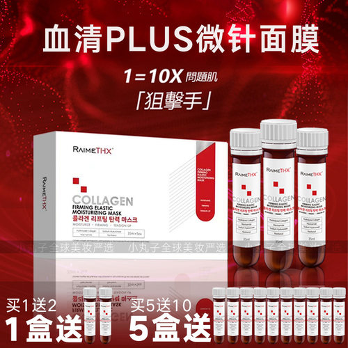 韩国雷美特丝血清蛋白白管面膜