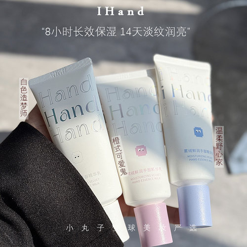 ins风手部精华乳手霜保湿清爽
