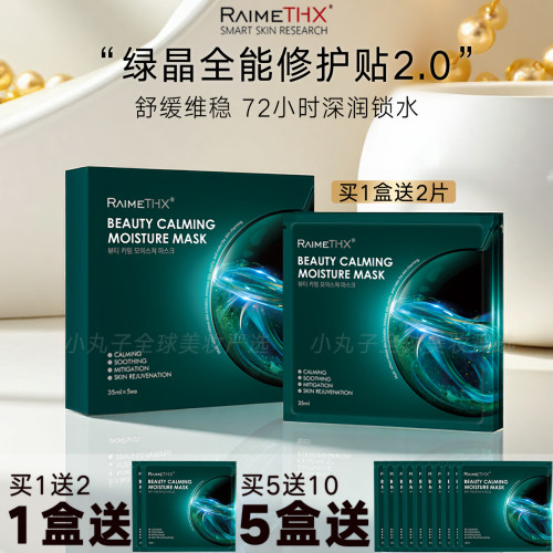 修护屏障舒缓退红补水淡痘印维稳
